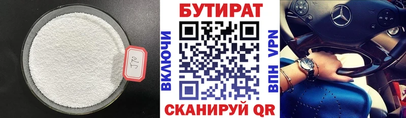 Бутират 1.4BDO  omg   Данилов 