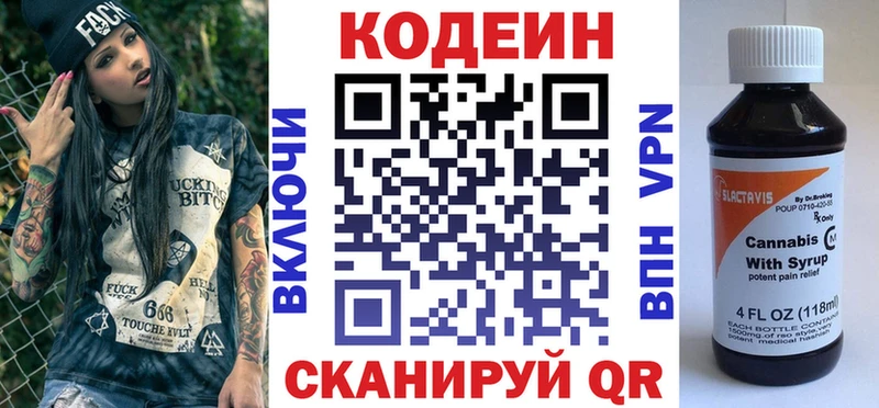 Кодеиновый сироп Lean напиток Lean (лин)  Данилов 